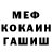 Меф мяу мяу мука George Kirianov